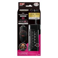 ジェックス GEX AQUA HEATER NEW セーフカバー ヒートナビ 80 サーモスタット+ヒーター一体型 縦横設置 安全機能付 SP規 | 39way