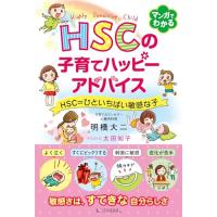 HSCの子育てハッピーアドバイス HSC=ひといちばい敏感な子 | 39way