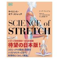 サイエンス・オブ・ストレッチ | 39way