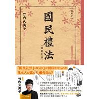 [復刻版]国民礼法 | 39way