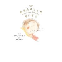 あなたのことが だいすき | 39way
