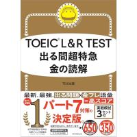 TOEIC L&amp;R TEST 出る問超特急 金の読解 (TOEIC TEST 特急シリーズ) | 39way