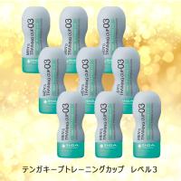 早漏予防トレーニングカップ レベル3ｘ9本 テンガ メンズ キープトレーニングカップ 男性用 | ロングライフ ヤフーショップ