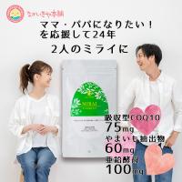 妊活 不妊 ミライ 1ヶ月分 60粒 ミトコンドリア コエンザイムq10 亜鉛 ビタミンD dhea サプリ 山芋 | ロングライフ ヤフーショップ