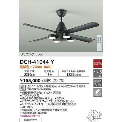 シーリングファン（最大適用畳数：4.5畳）｜シーリングライト、天井