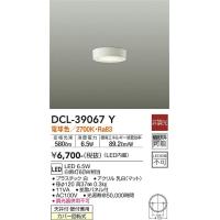 DCL-39067Y 大光電機 LED小型シーリングライト 電球色 | タロトデンキ