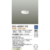 【6/5ポイント最大21％】DCL-40081YG 大光電機 LED小型シーリングライト 調光 電球色 | タロトデンキ