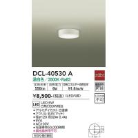 【5/18〜19ポイント最大20％】DCL-40530A 大光電機 LED小型シーリングライト 温白色 | タロトデンキ