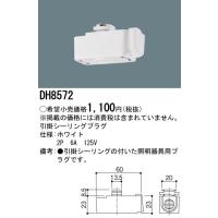 DH8572 パナソニック アース付コンセントプラグ ホワイト | タロトデンキ