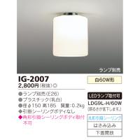 IG-2007 東芝 小型シーリングライト(LED電球形) | タロトデンキ