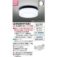 LEDG85915(K) 東芝 LED軒下シーリングライト | タロトデンキ