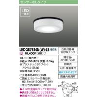 【5/12ポイント最大17％】LEDG87934N(W)-LS 東芝 軒下シーリングライト(LED、7.3W、昼白色) | タロトデンキ