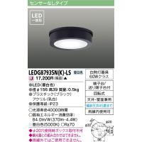 LEDG87935N(K)-LS 東芝 軒下シーリングライト(LED、4.4W、昼白色) | タロトデンキ