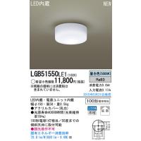 LGB51550LE1 パナソニック LED小型シーリングライト(9.6W、昼白色) | タロトデンキ