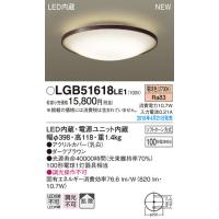 LGB51618LE1 パナソニック LED小型シーリングライト(10.7W、拡散タイプ、電球色) | タロトデンキ