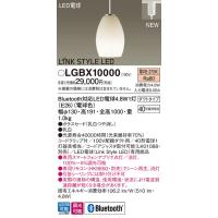 LGBX10000 パナソニック 配線ダクト用LED電球ペンダント[Bluetooth対応](4.8W、電球色) | タロトデンキ