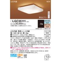 【6/5ポイント最大21％】LGC35111 パナソニック LEDシーリングライト 調光・調色 〜8畳 | タロトデンキ