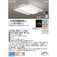 【6/5ポイント最大21％】LGC68200 パナソニック LEDシーリングライト 調光・調色 〜14畳 | タロトデンキ