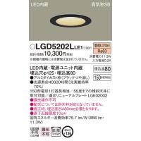LGD5202LLE1 パナソニック 高気密SB形LEDダウンライト φ125 拡散 電球色 | タロトデンキ