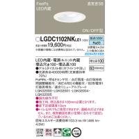 LGDC1102NKLE1 パナソニック 人感センサー付 トイレ向けLEDダウンライト FreePa ON/OFF型 φ100 拡散 昼白色 | タロトデンキ