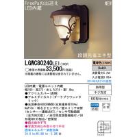 LGWC80240LE1 パナソニック FreePa段調光省エネ型 人感センサー付LEDポーチライト 拡散 電球色 | タロトデンキ