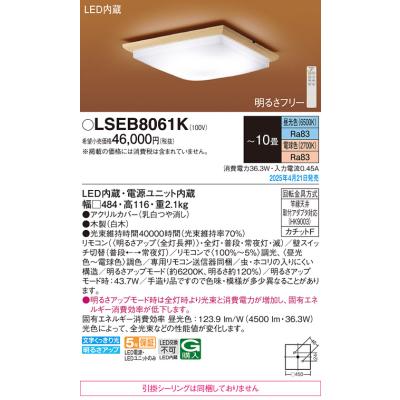 Panasonic シーリングライト（最大適用畳数：10畳）｜シーリングライト