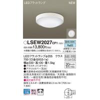 LSEW2027CF1 パナソニック 軒下用LEDシーリングライト LSシリーズ 集合住宅向け 昼白色【LGW51714WCF1同等品】