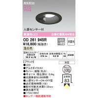 人感センサー ダウンライト（ODELIC）の商品一覧 通販 - Yahoo
