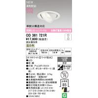 オーデリック ダウンライト LED 75の商品一覧 通販 - Yahoo!ショッピング