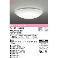 OL251816R オーデリック LEDシーリングライト 調光 調色 〜6畳【OL251816の後継機種】 | タロトデンキ