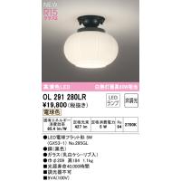 OL291280LR オーデリック 和風シーリングライト 調光 調色 Bluetooth対応 | タロトデンキ