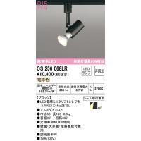 OS256068LR オーデリック 配線ダクト用LEDスポットライト 電球色 | タロトデンキ