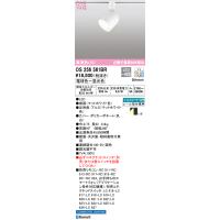 OS256561BR オーデリック 配線ダクト用LEDスポットライト 調光 調色 Bluetooth対応 | タロトデンキ