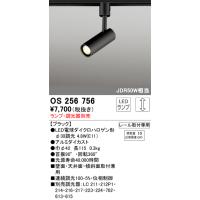 OS256756 オーデリック 配線ダクト用LEDスポットライト 調光【ランプ・調光器別売】 | タロトデンキ