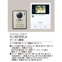 VL-SE35XLA パナソニック カラーテレビドアホン(あんしん応答、録画機能、電源直結式) | タロトデンキ