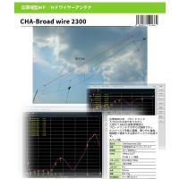 CHA-Broad Wire2300　1.8〜30MHz コメット 全長10M ブロードバンドワイヤーアンテナ | 長野ハムセンターヤフー店