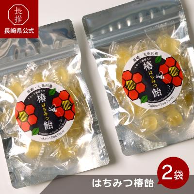 長崎県公式】竹野養蜂 はちみつ椿飴 16粒×2袋 | はちみつ 国産 蜂蜜