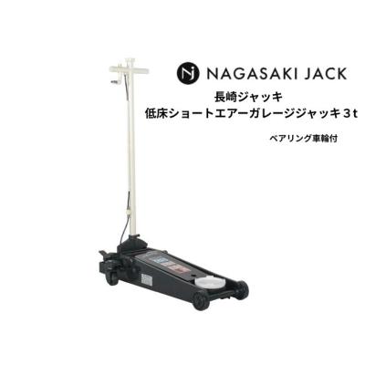 工具屋ナガサキ - ガレージジャッキ｜Yahoo!ショッピング