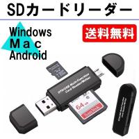 SDカードリーダー USB メモリーカードリーダー MicroSD マルチカードリーダー SDカード android スマホ タブレット Windows Mac マック ウィンドウズ