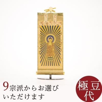 高野山真言宗 掛軸の商品一覧 通販 - Yahoo!ショッピング