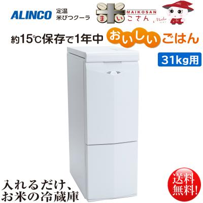 米びつ 30kg（ALINCO／米びつ）｜保存容器、ケース | キッチン、日用品