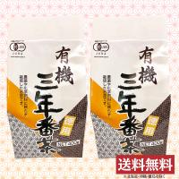 有機三年番茶400g(徳用) 京都宇治 播磨園 オーガニック茶葉×２袋セット | 名古屋自然食品センター