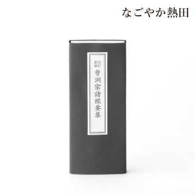 お経 本 無地経本（冠婚葬祭、宗教用品） | キッチン、日用品、文具 の