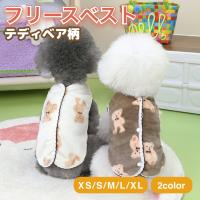 犬 服 冬 背中開き フリース ベスト 犬の服 冬用 秋冬 着せやすい 袖なし 暖かい 防寒 ペット服 ドッグウェア 小型犬 中型犬