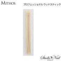 ミトス MITHOS プロフェッショナル ウッドスティック | スタジオネイル