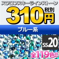 スワロフスキーエレメンツ ラインストーン #2058/2088 クリスタル SS3 スワロフスキーエレメンツ ラインストーン #2058/2088 クリスタル SS3