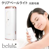 今ならシートマスク付き 美ルル クリアベールライト KRD1063 Clear Veil Lite belulu IPL光脱毛器（KAKU）【SIB】 海外× | NailCollection