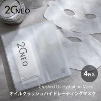 20NEO オイルクラッシュハイドレーティングマスク ニーゼロネオ 4枚入 シートマスク フェイスマスク （taik）【DM】 海外× | NailCollection
