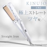 正規品 KINUJO 絹女 キヌージョ ストレートアイロン LM-225 ヘアアイロン ストレート アイロン 傷まない 220℃ プロ仕様 シルクプレート 時短(SIB)海外× 爆買 | NailCollection