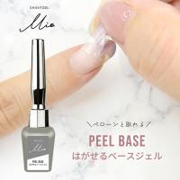【送料無料】SHINYGEL Mio：ピールベース＜はがせるベースジェル＞（シャイニージェルミオ） [UV／LED対応○] 純国産 日本製 ピールオフ